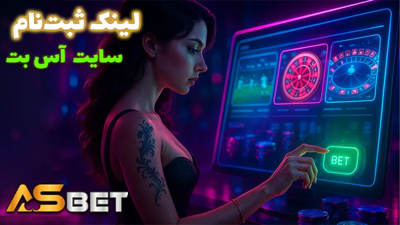 سایت شرط بندی بدون فیلتر